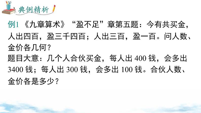 北师大版（2024）数学七年级上册 同步备课5.3 第2课时  “盈余不足”问题 课件08