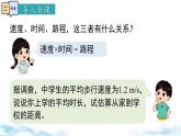 北師大版（2024）數(shù)學七年級上冊 同步備課5.3 第3課時 行程問題 課件