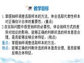 北師大版（2024）數(shù)學(xué)七年級上冊 同步備課6.2 第2課時 抽樣調(diào)查 課件