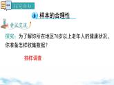 北師大版（2024）數(shù)學(xué)七年級上冊 同步備課6.2 第2課時 抽樣調(diào)查 課件
