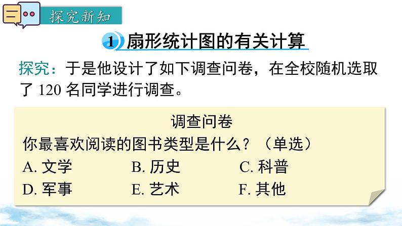 北师大版（2024）数学七年级上册 同步备课6.3 第1课时 扇形统计图 课件04