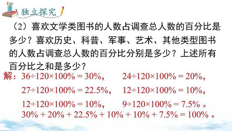 北师大版（2024）数学七年级上册 同步备课6.3 第1课时 扇形统计图 课件06