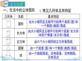 北师大版（2024）数学七年级上册 同步备课第一章 小结与复习 课件