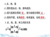 北师大版（2024）数学七年级上册 同步备课第一章 小结与复习 课件