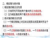 北师大版（2024）数学七年级上册 同步备课第二章 小结与复习 课件
