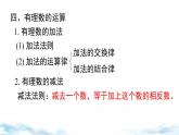 北师大版（2024）数学七年级上册 同步备课第二章 小结与复习 课件