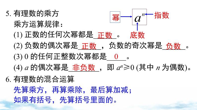 北师大版（2024）数学七年级上册 同步备课第二章 小结与复习 课件07