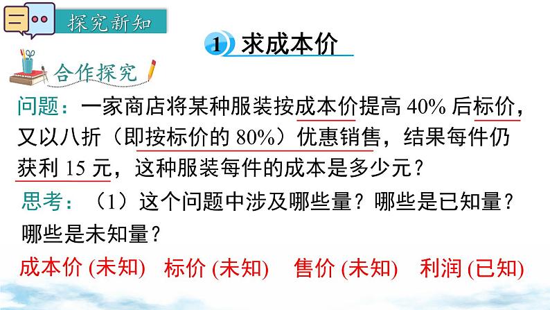 北师大版（2024）数学七年级上册 同步备课问题解决策略：直观分析 课件03