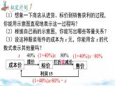 北师大版（2024）数学七年级上册 同步备课问题解决策略：直观分析 课件