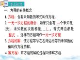 北师大版（2024）数学七年级上册 同步备课第五章 小结与复习 课件