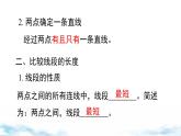北師大版（2024）數(shù)學(xué)七年級上冊 同步備課第四章 小結(jié)與復(fù)習(xí) 課件