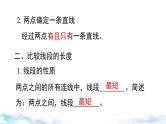 北师大版（2024）数学七年级上册 同步备课第四章 小结与复习 课件