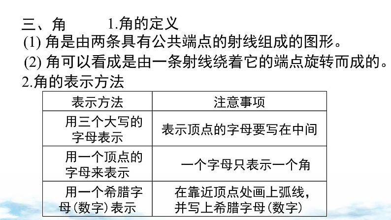 北师大版（2024）数学七年级上册 同步备课第四章 小结与复习 课件06