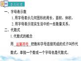 北师大版（2024）数学七年级上册 同步备课第三章 小结与复习 课件