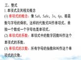 北师大版（2024）数学七年级上册 同步备课第三章 小结与复习 课件