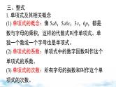 北师大版（2024）数学七年级上册 同步备课第三章 小结与复习 课件