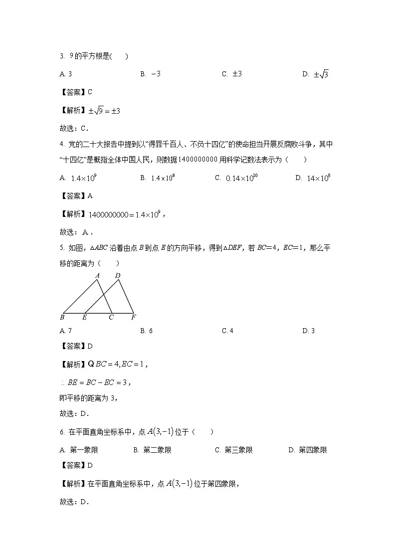[数学][期末]云南省大理白族自治州祥云县2023-2024学年七年级下学期期末试题(解析版)第2页