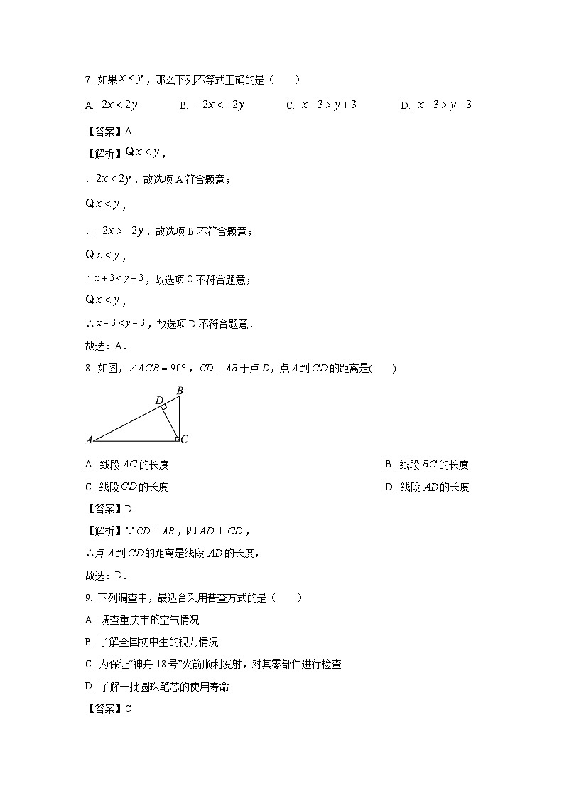 [数学][期末]云南省大理白族自治州祥云县2023-2024学年七年级下学期期末试题(解析版)第3页
