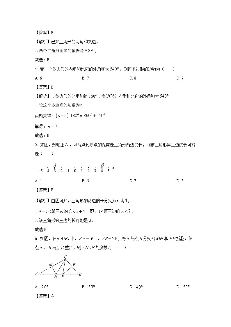 [数学][期中]广东省汕头市潮阳区多校2023-2024学年八年级上学期期中考试试题(解析版)02