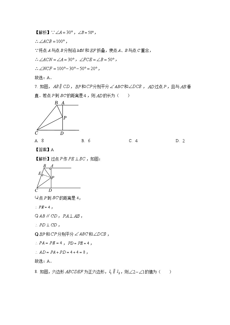[数学][期中]广东省汕头市潮阳区多校2023-2024学年八年级上学期期中考试试题(解析版)03