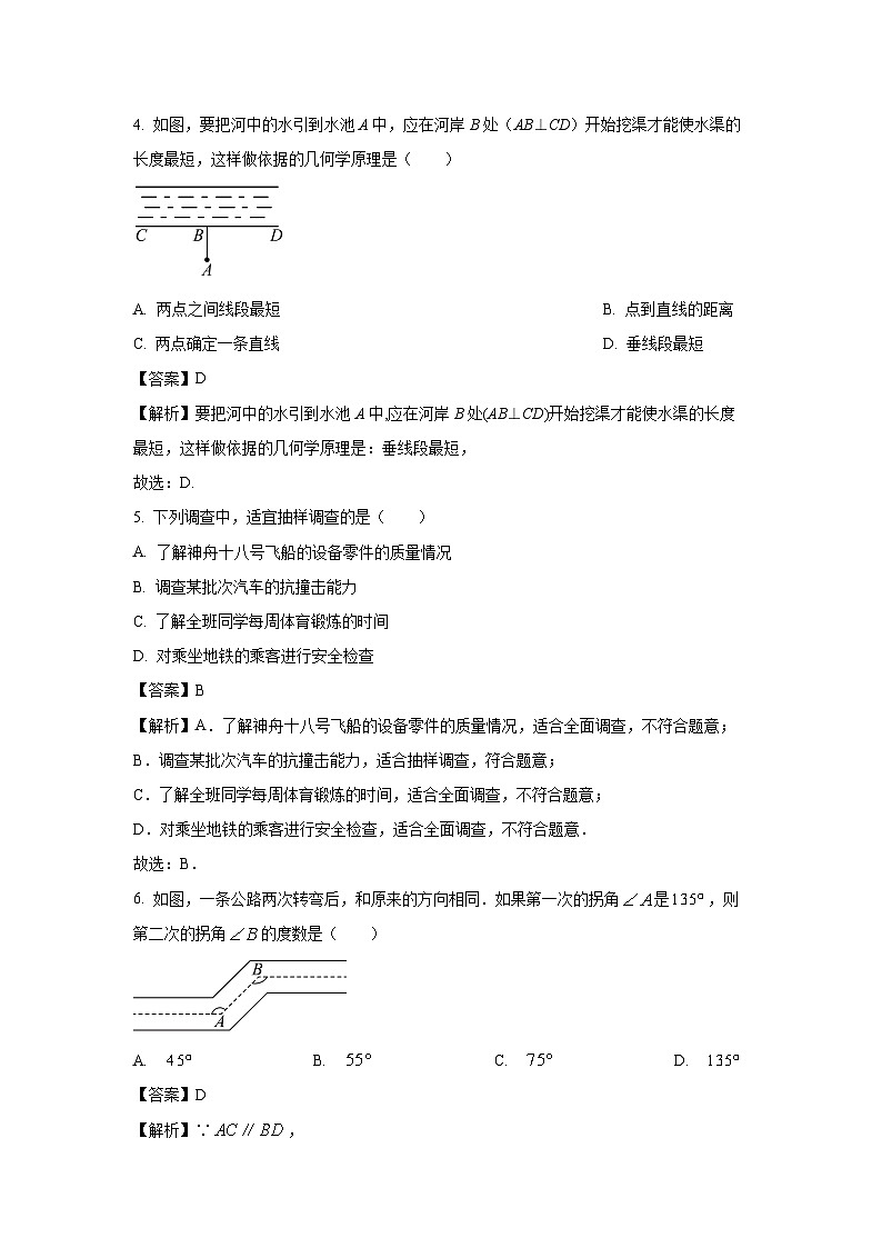 [数学][期末]广西壮族自治区南宁市兴宁区2023-2024学年七年级下学期期末试题(解析版)第2页