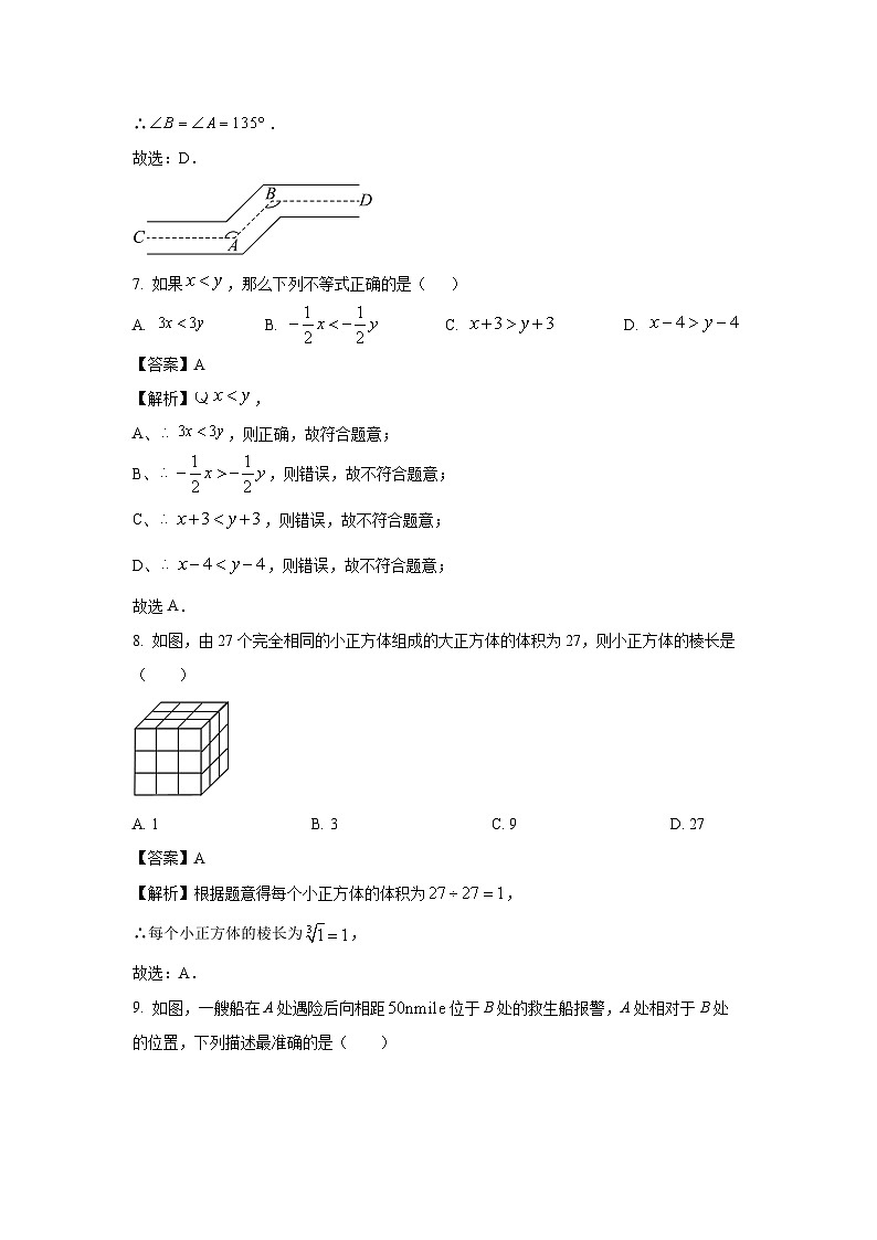 [数学][期末]广西壮族自治区南宁市兴宁区2023-2024学年七年级下学期期末试题(解析版)第3页