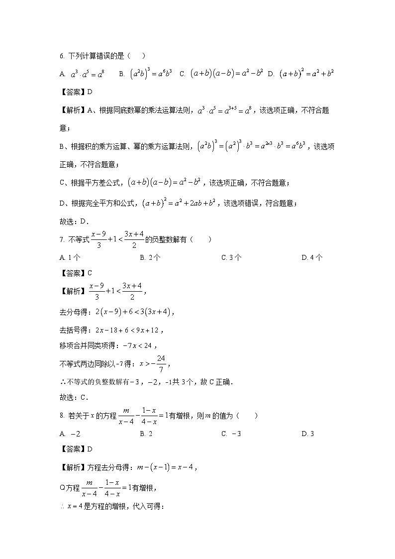 [数学][期末]广西壮族自治区崇左市宁明县2023-2024学年七年级下学期期末试题(解析版)第3页