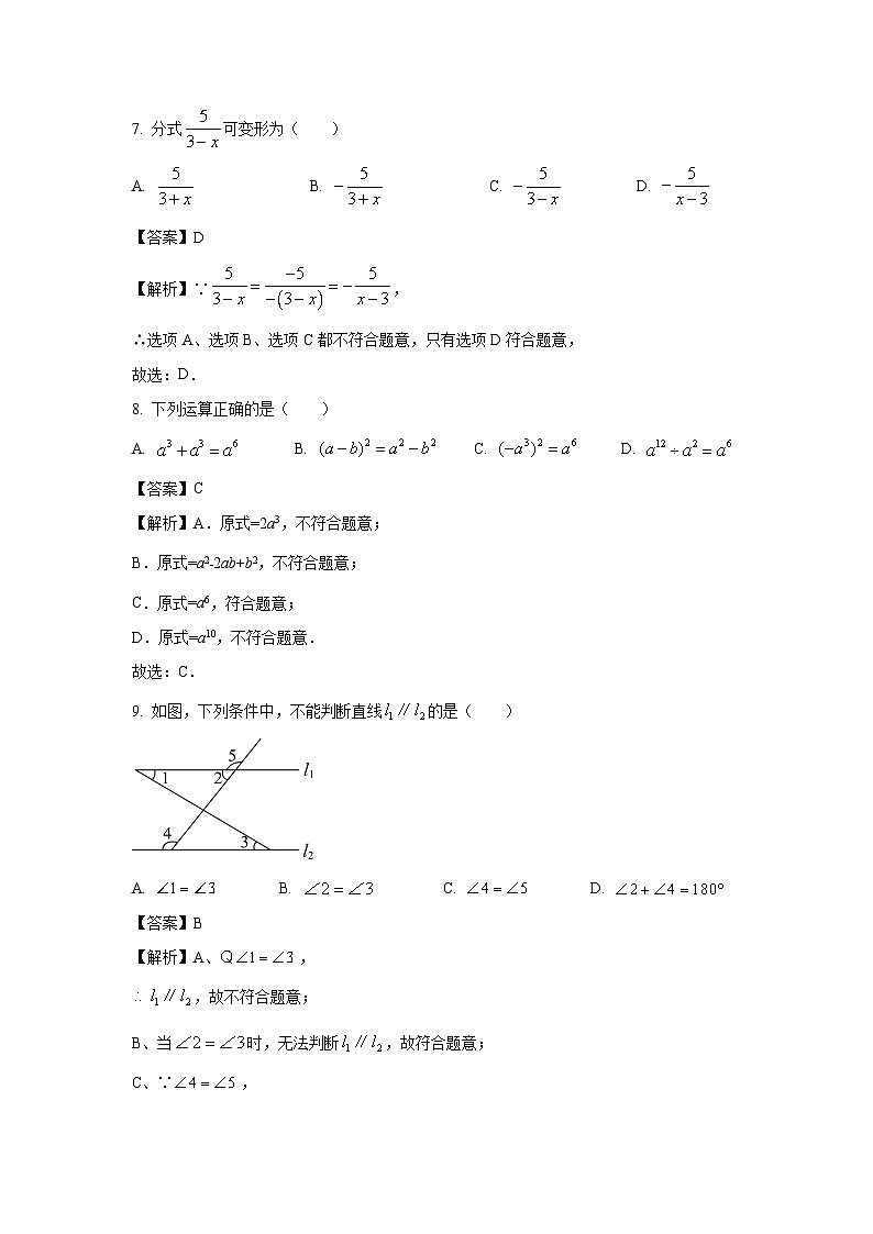 [数学][期末]广西壮族自治区梧州市2023-2024学年七年级下学期期末考试试题(解析版)第3页