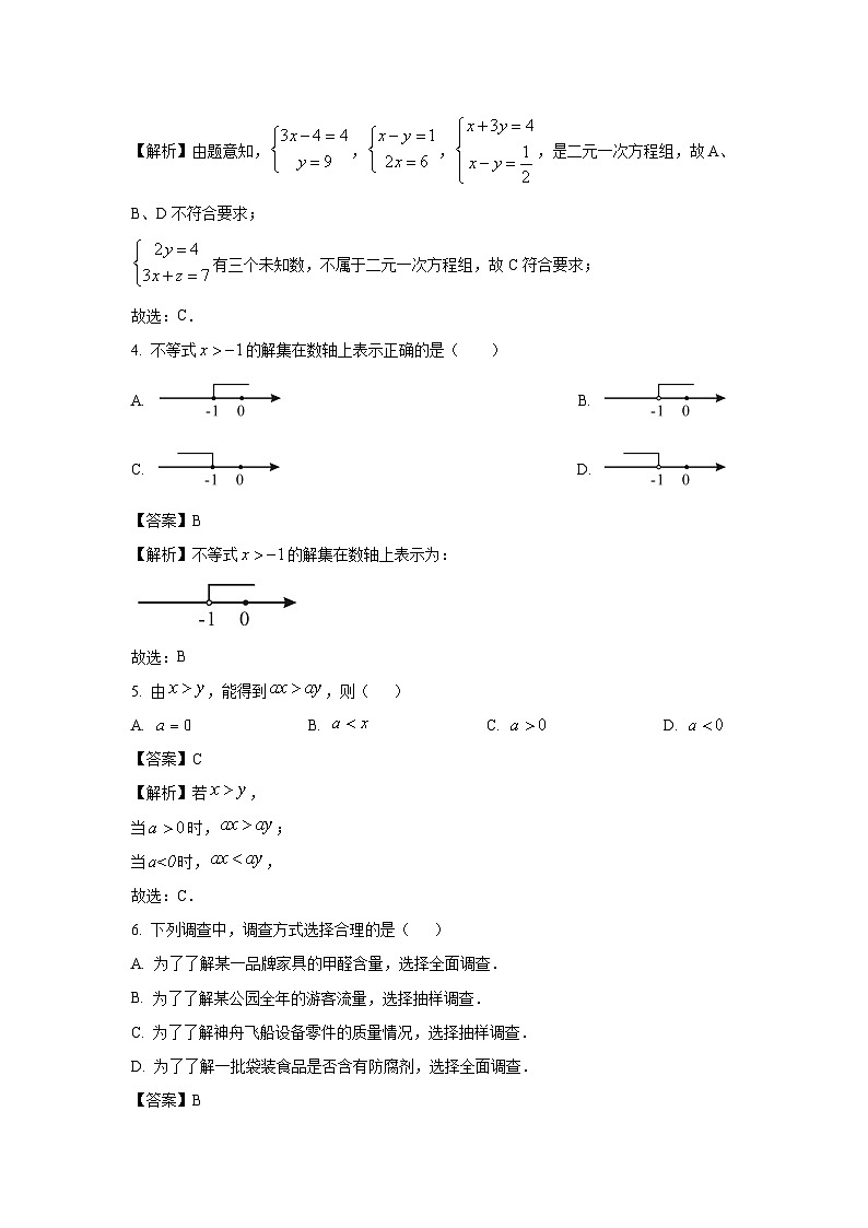 [数学][期末]广西壮族自治区河池市凤山县2023-2024学年七年级下学期期末试题(解析版)第2页