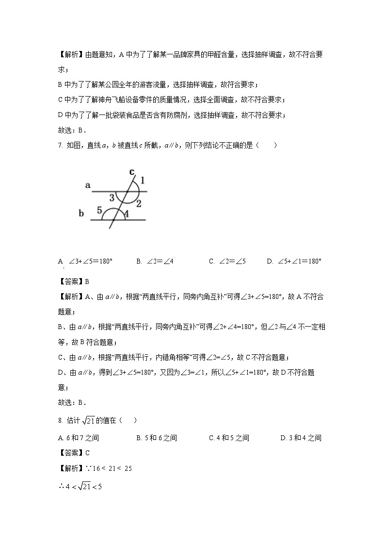 [数学][期末]广西壮族自治区河池市凤山县2023-2024学年七年级下学期期末试题(解析版)第3页