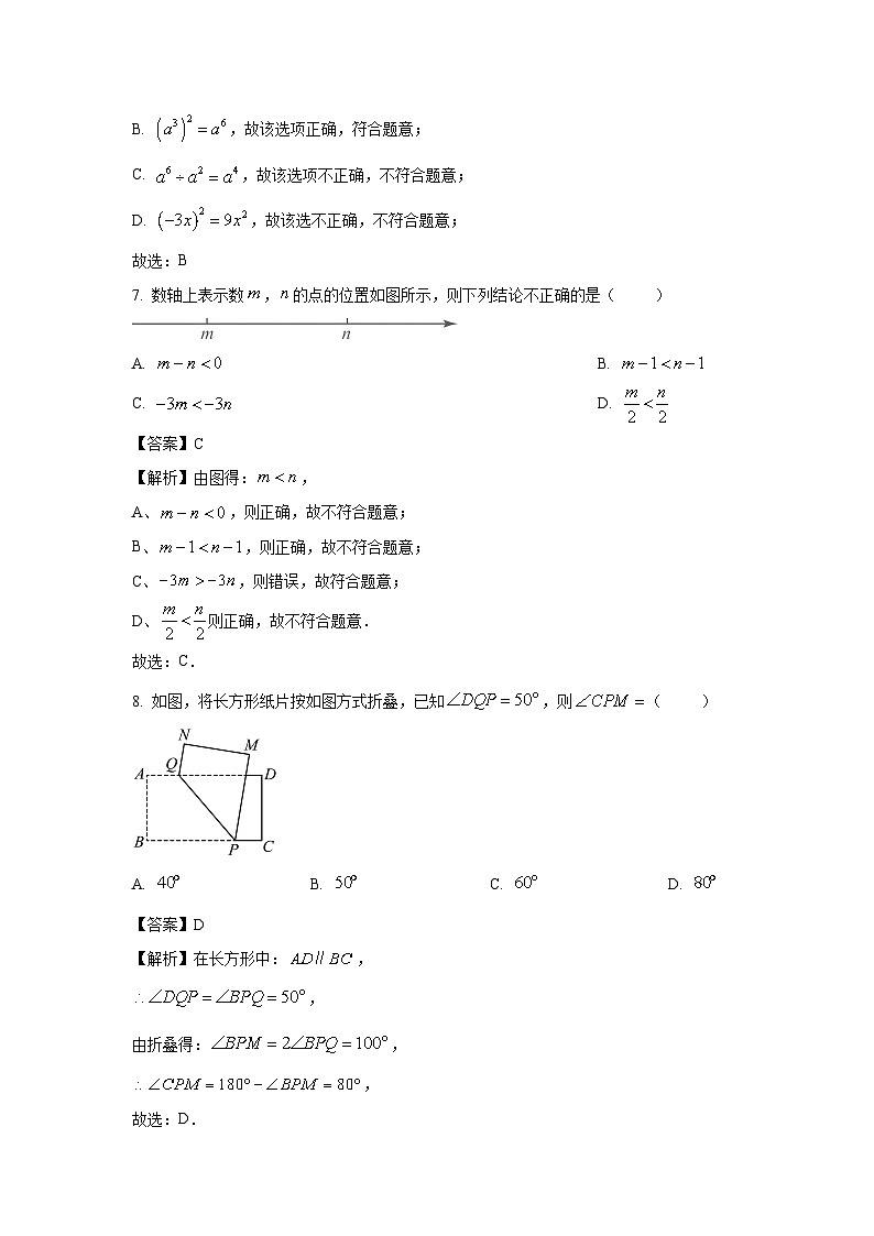 [数学][期末]河北省石家庄市新华区2023-2024学年七年级下学期期末试题(解析版)03