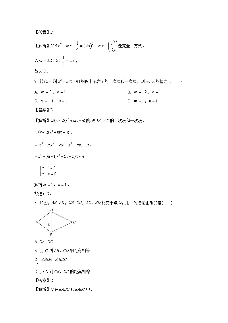 [数学]河南省安阳市安阳县2023-2024学年八年级上学期12月月考试题(解析版)03