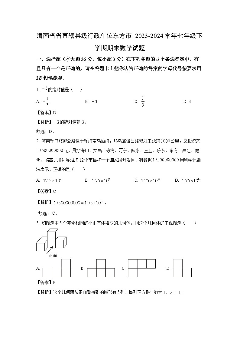 [数学][期末]海南省省直辖县级行政单位东方市2023-2024学年七年级下学期期末试题(解析版)第1页
