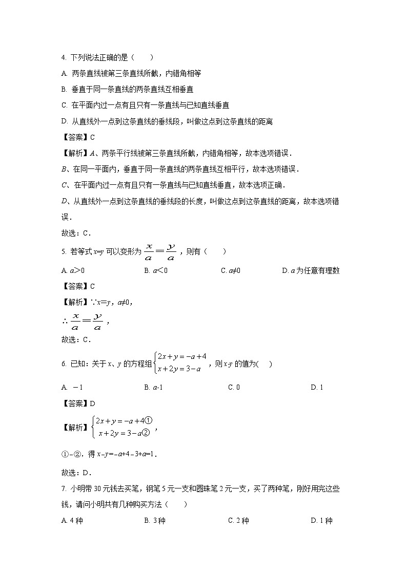 [数学][期末]海南省省直辖县级行政单位临高县2023-2024学年七年级下学期期末试题(解析版)第2页