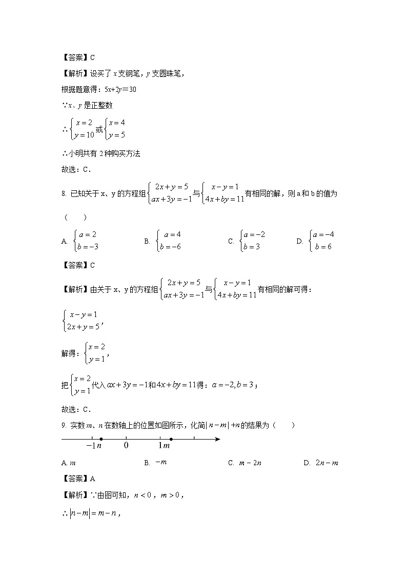 [数学][期末]海南省省直辖县级行政单位临高县2023-2024学年七年级下学期期末试题(解析版)第3页