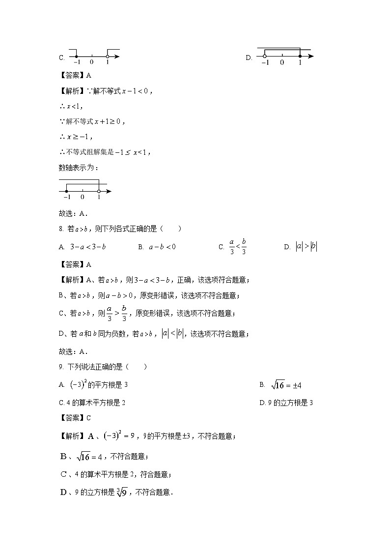[数学][期末]海南省省直辖县级行政单位琼海市2023-2024学年七年级下学期期末试题(解析版)第3页