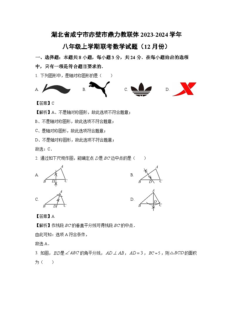 [数学]湖北省咸宁市赤壁市鼎力教联体2023-2024学年八年级上学期联考试题(12月份)(解析版)第1页