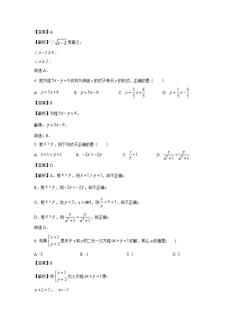 [数学]湖北省黄冈市部分学校2024-2025学年八年级上学期开学考试试题(解析版)第2页