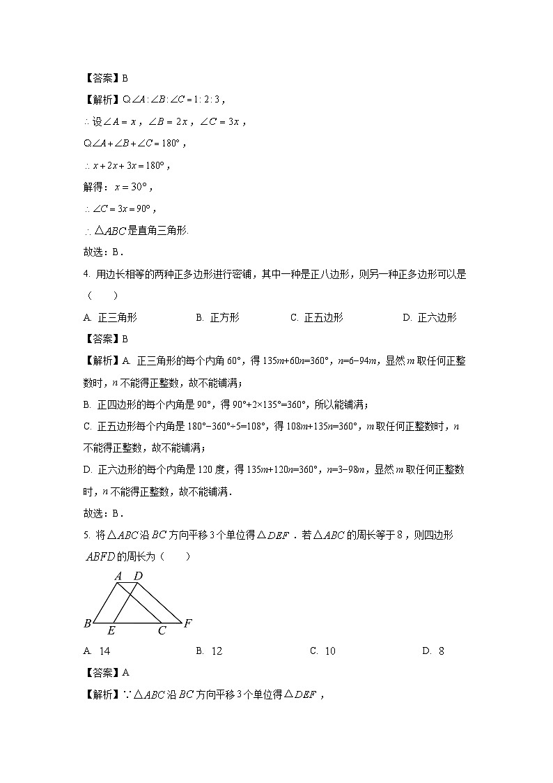 [数学][期末]甘肃省天水市麦积区2023-2024学年七年级下学期期末试题(解析版)第2页