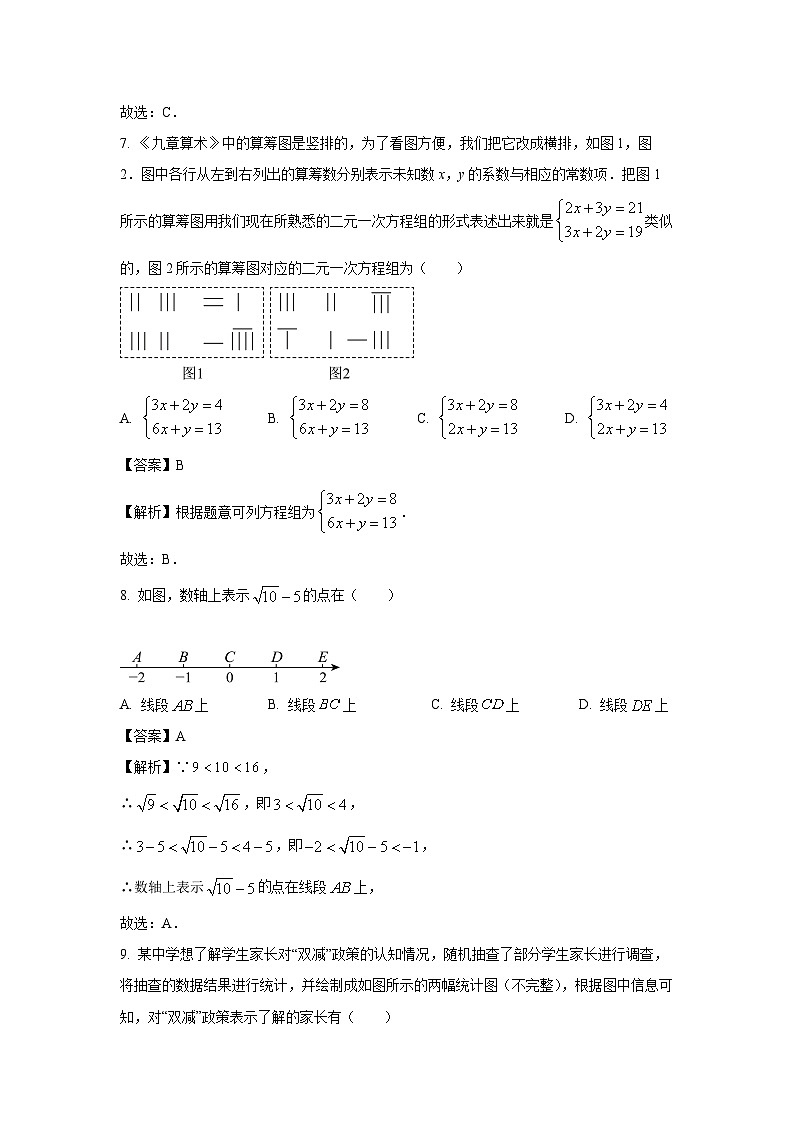 [数学][期末]甘肃省定西市岷县2023-2024学年七年级下学期期末试题(解析版)第3页