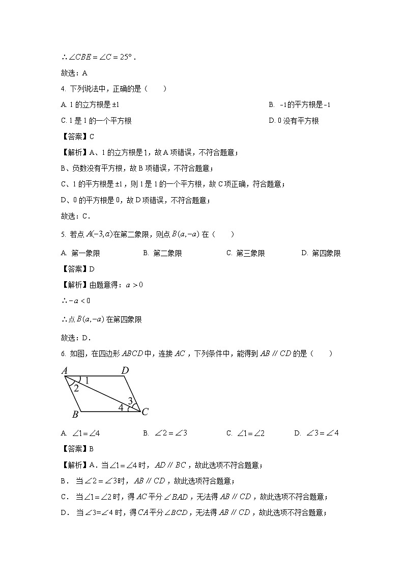 [数学][期末]甘肃省平凉市庄浪县2023-2024学年七年级下学期期末试题(解析版)02