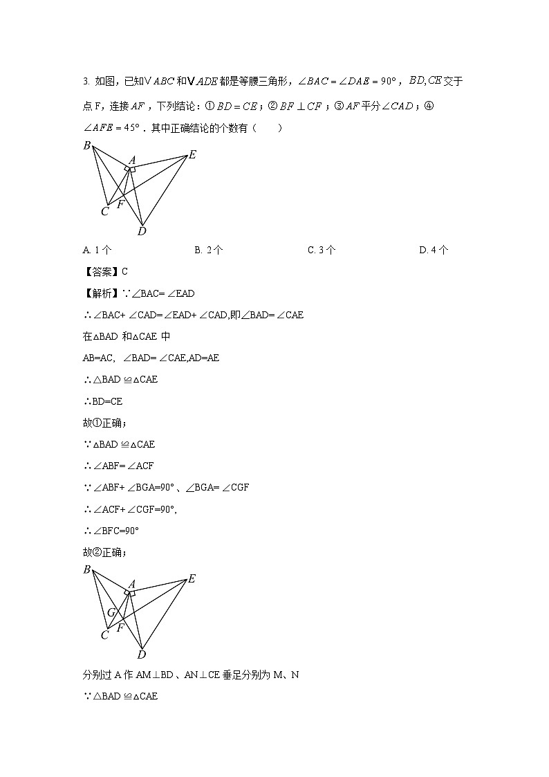 [数学][期末]贵州省六盘水市2023-2024学年八年级上学期期末考试试题(解析版)第2页