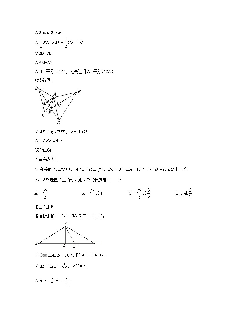 [数学][期末]贵州省六盘水市2023-2024学年八年级上学期期末考试试题(解析版)第3页