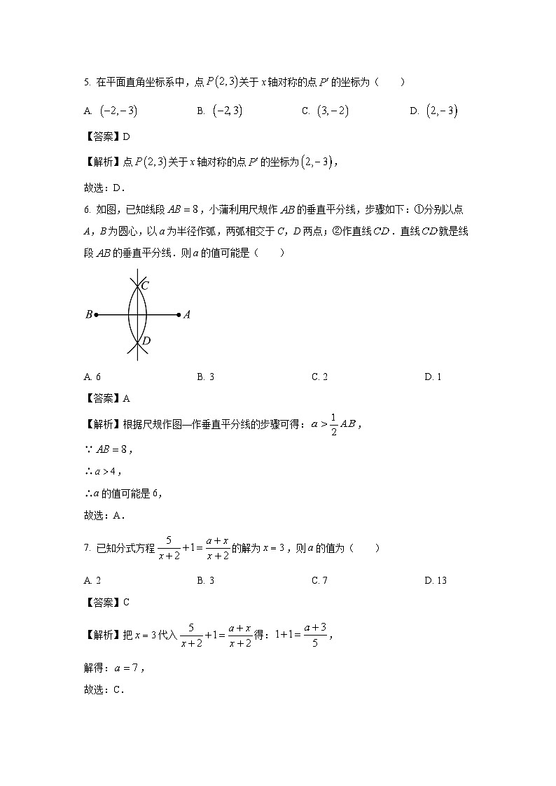 [数学][期末]贵州省遵义市新蒲新区2023-2024学年八年级上学期期末考试试题(解析版)第3页