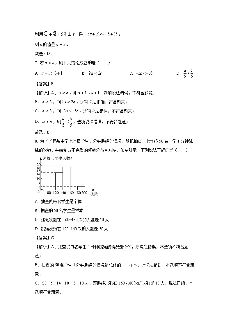 [数学][期末]贵州省黔南布依族苗族自治州2023-2024学年七年级下学期期末试题(解析版)第3页
