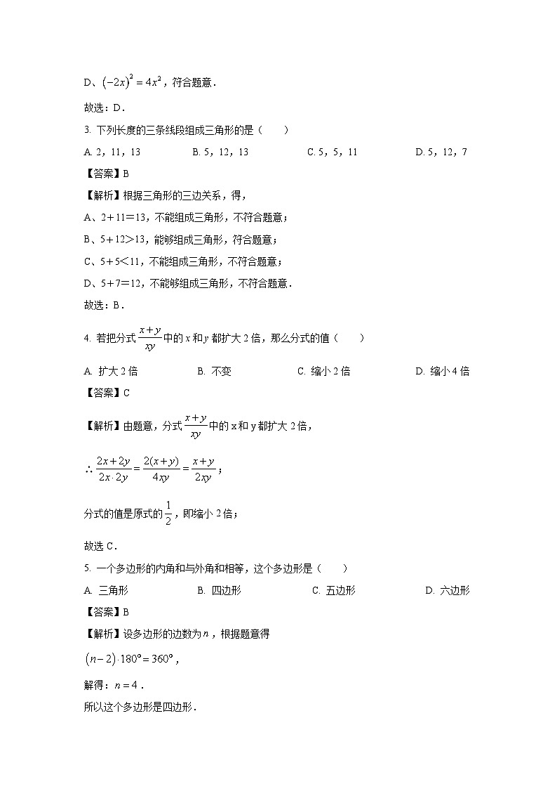 [数学]黑龙江省鸡西市2023-2024学年八年级上学期第二次月考试题(解析版)第2页