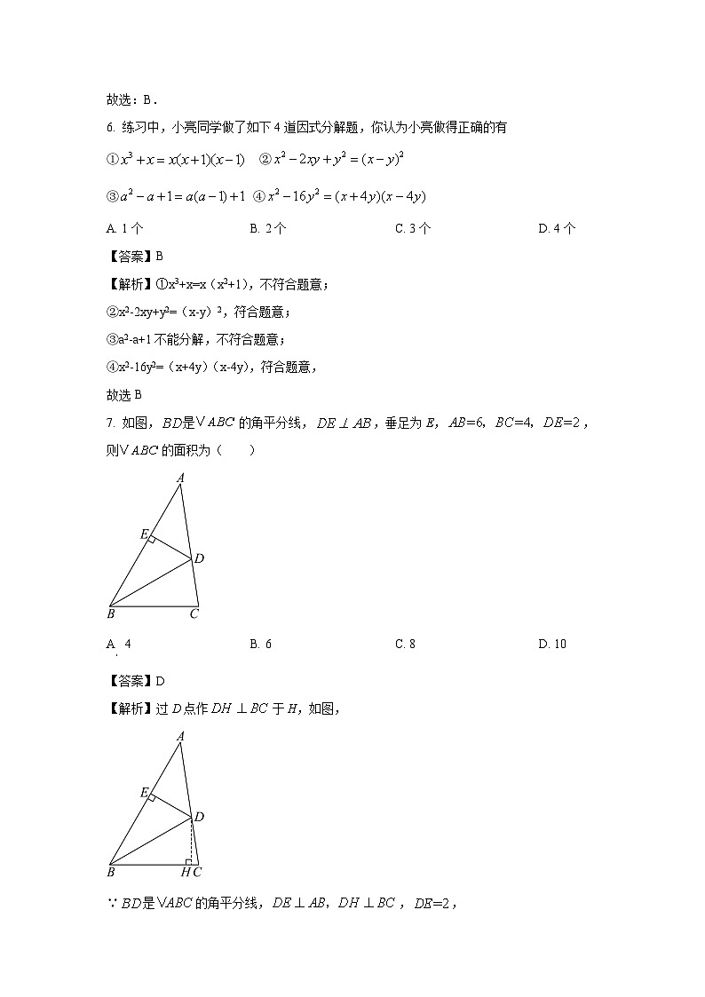 [数学]黑龙江省鸡西市2023-2024学年八年级上学期第二次月考试题(解析版)第3页