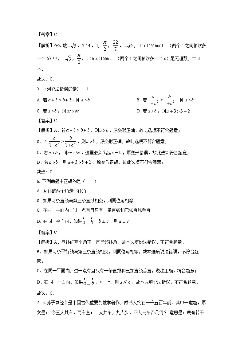 [数学]广东省惠州市2024-2025学年八年级上学期开学考试试题(解析版)02