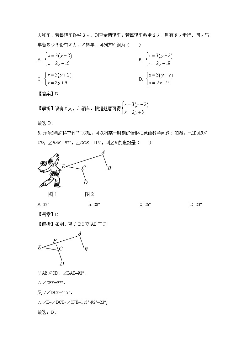[数学]广东省惠州市2024-2025学年八年级上学期开学考试试题(解析版)03