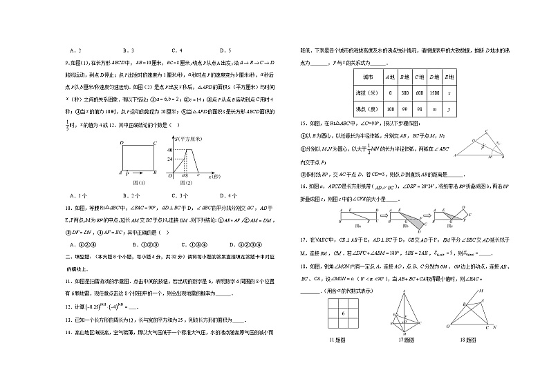 重庆市西北狼教育联盟2024-2025学年八年级上学期开学考数学试题（B版）（北师大版）02